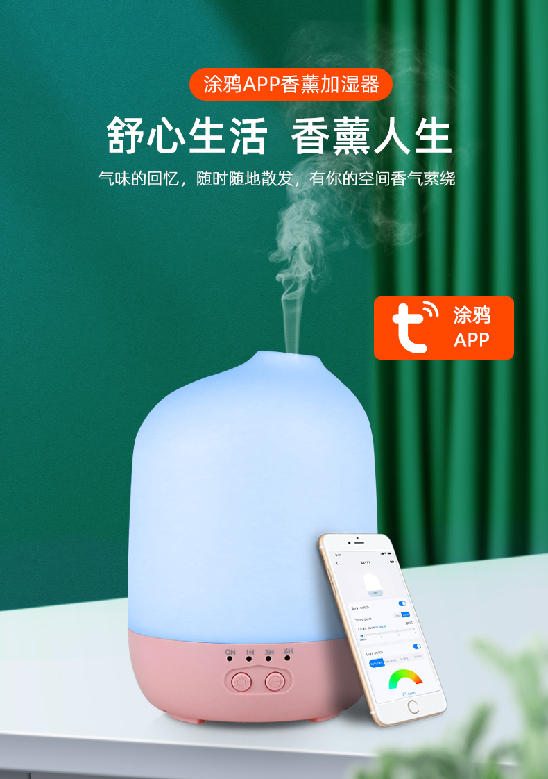 藍(lán)牙智能香薰機(jī).jpg
